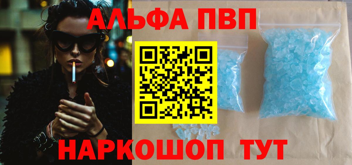 Alpha-PVP Crystall  Вход с VPN  Борзя  Альфа ПВП кристаллы  APVP СК КРИС 