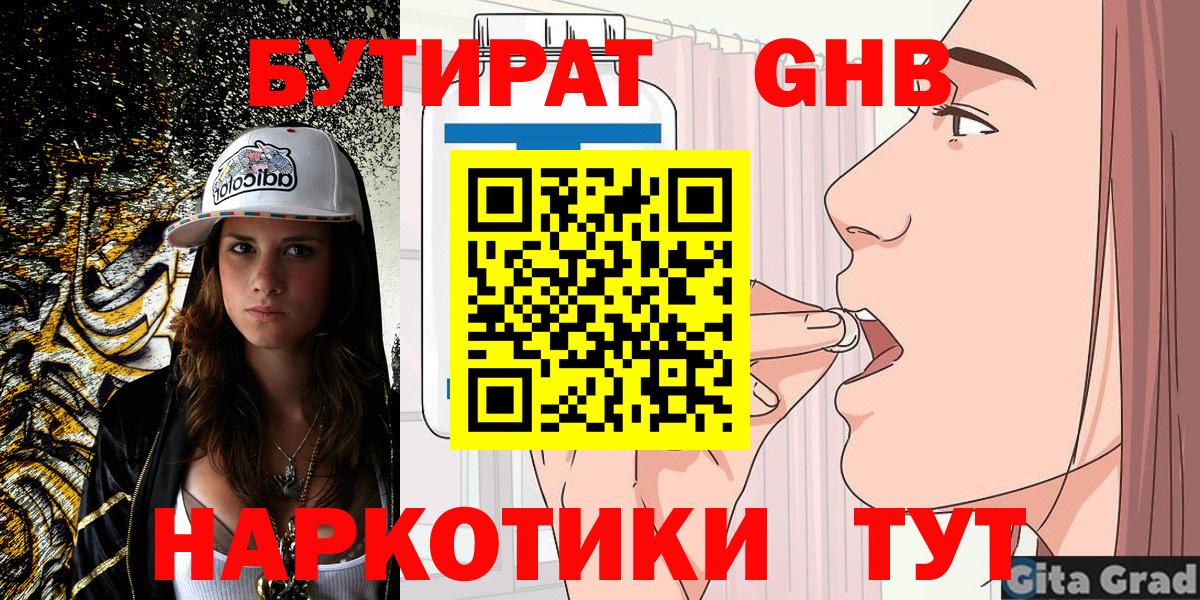 Борзя  Бутират бутандиол  Вход с VPN 