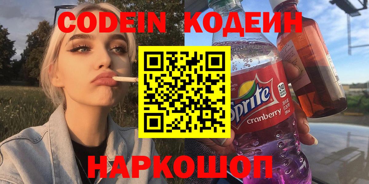Кодеин Purple Drank  Кодеиновый сироп Lean напиток Lean (лин)  Вход с VPN  Борзя 