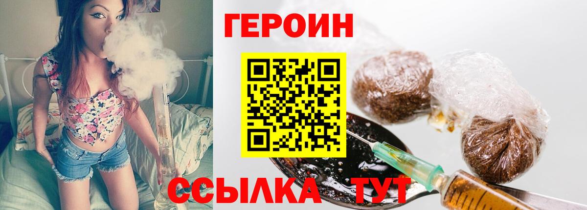 ГЕРОИН герыч Борзя