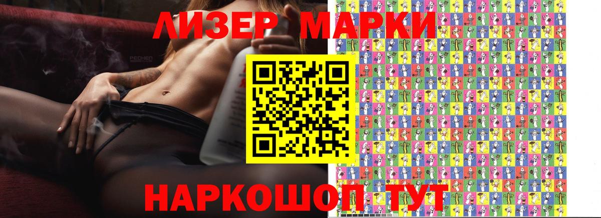Наркотические марки 1500мкг Борзя